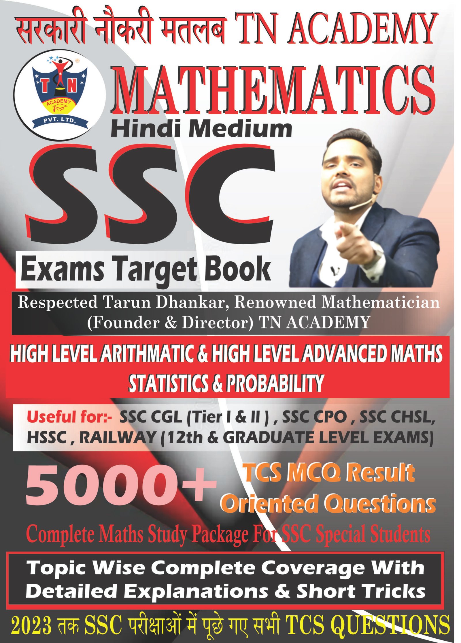 SSC MATHS BOOK FRONT PAGE